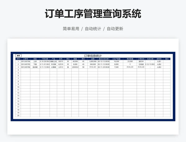 订单工序管理查询系统