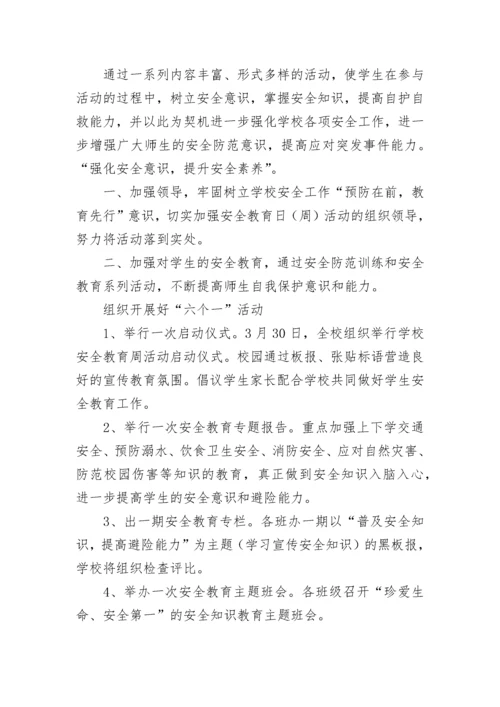 2023年中小学安全教育总结.docx
