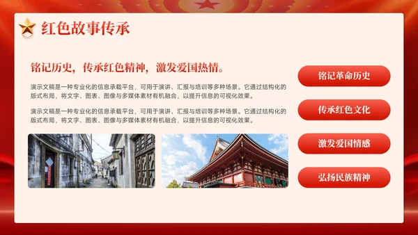 红色党政风红色文化红色精神培训学习PPT模板