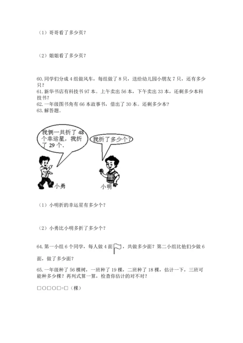 二年级上册数学应用题100道含答案（轻巧夺冠）.docx