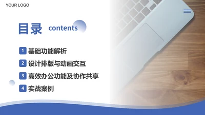蓝色商务目录关系单页PPT模板