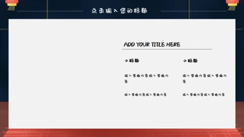 春节卡通正月十五闹元宵通用PPT模板