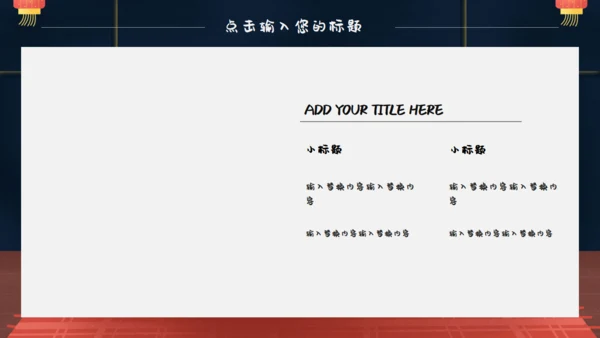 春节卡通正月十五闹元宵通用PPT模板