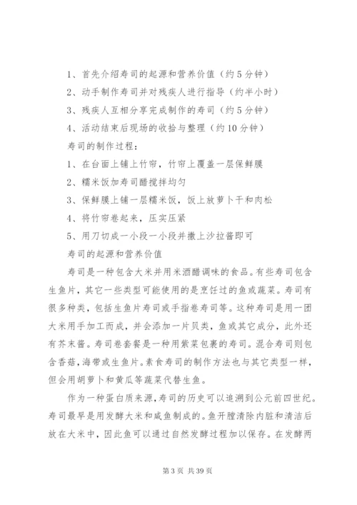 寿司店活动方案.docx