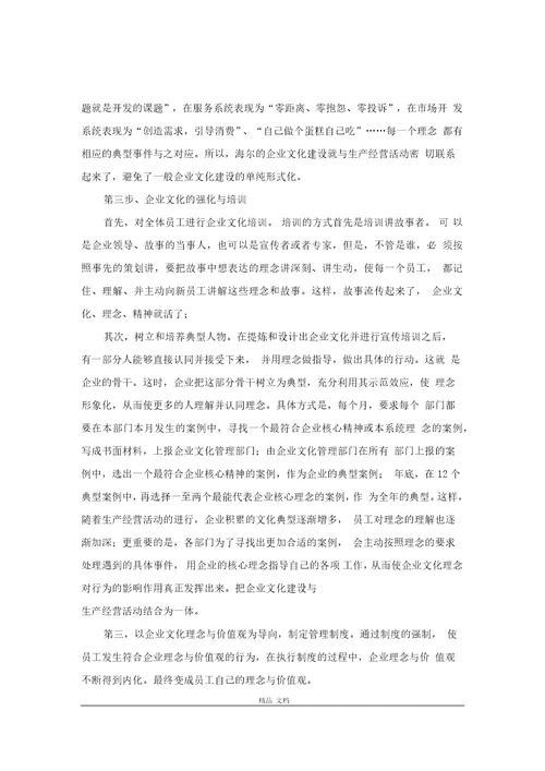 林启贤谈团队建设方案和企业文化的结合