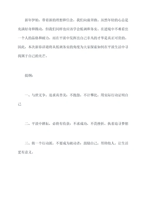 新春讲道提纲