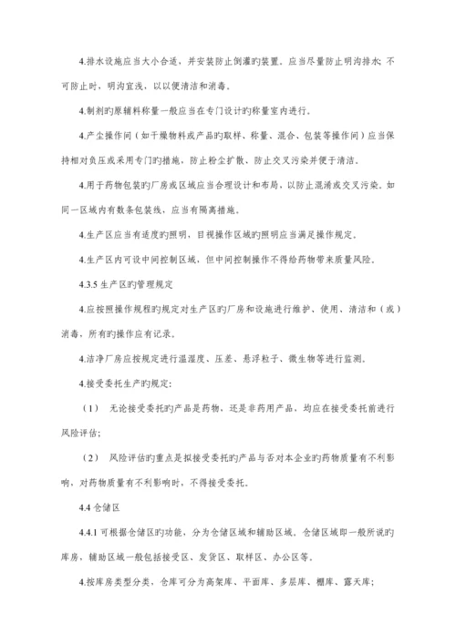 厂房与设施标准管理规程.docx