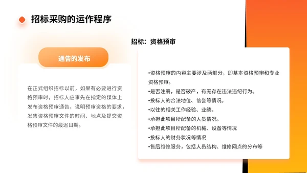 橙色商务实拍风招标采购员工培训PPT
