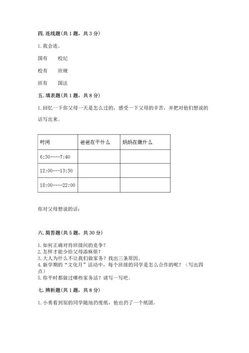 部编版小学四年级上册道德与法治期中测试卷（满分必刷）.docx