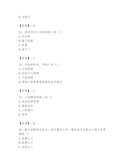 2024年国家电网招聘之文学哲学类题库附参考答案【基础题】.docx