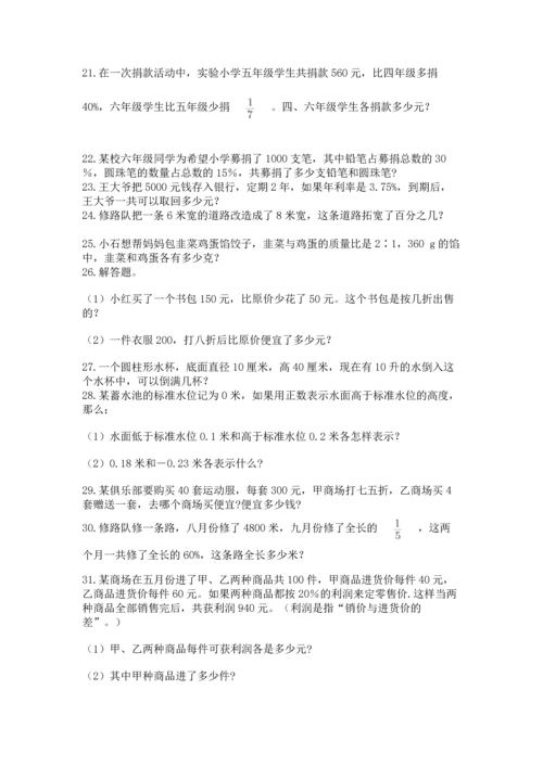 六年级小升初数学应用题50道往年题考.docx