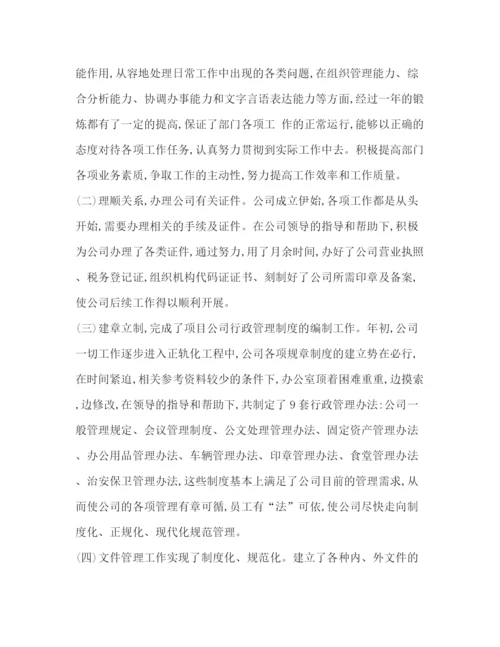精编之【整理办公室内勤年终工作总结范文20一】办公室内勤的工作总结.docx