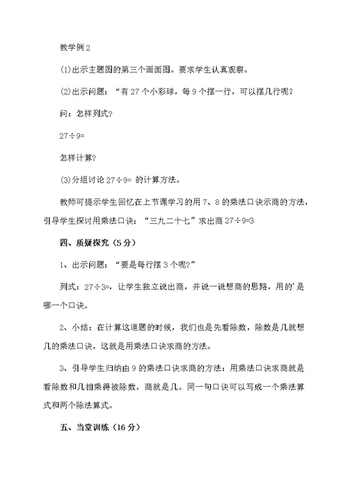 用9的乘法口诀求商教学设计