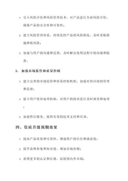 医用器械公司资质升级方案