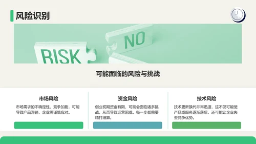 绿色插画风大学生创业计划书PPT模板