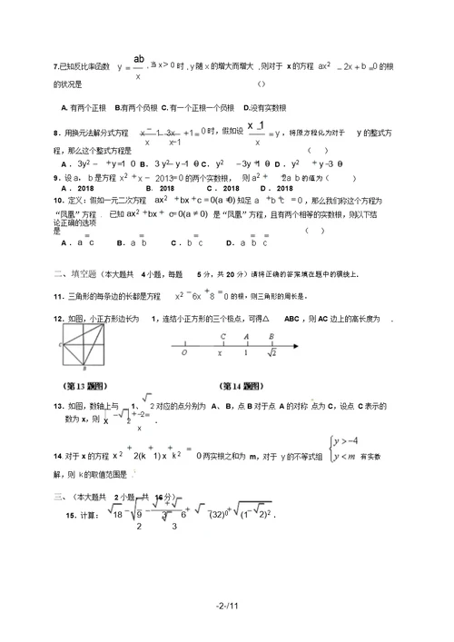 安徽省芜湖县届九级上学期第一次五校联考数学试题