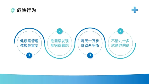 蓝绿色插画风管理好自己的健康培训课件健康管理