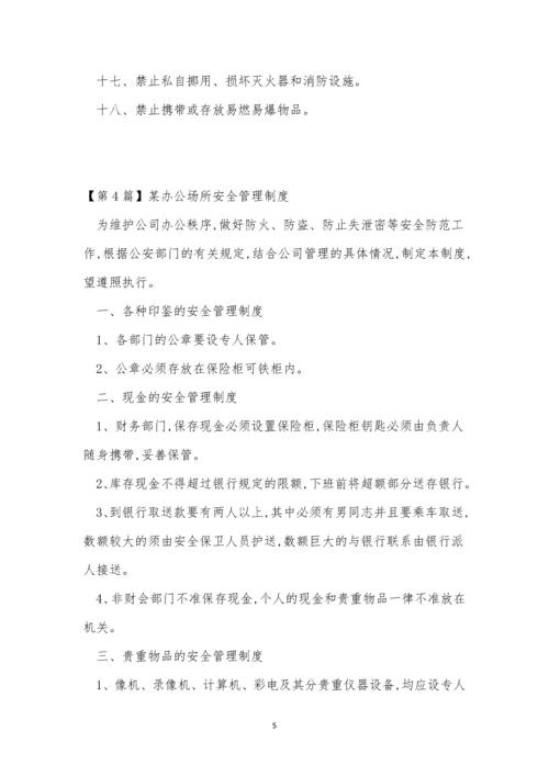 办公场所管理制度10篇.docx
