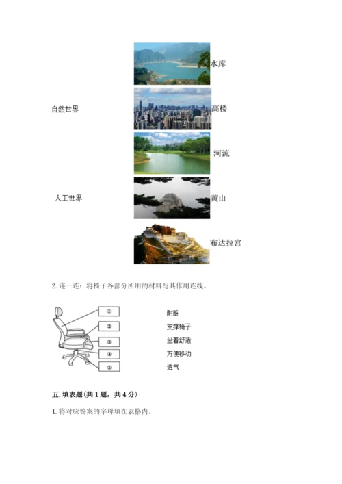教科版科学二年级上册《期末测试卷》含答案（新）.docx