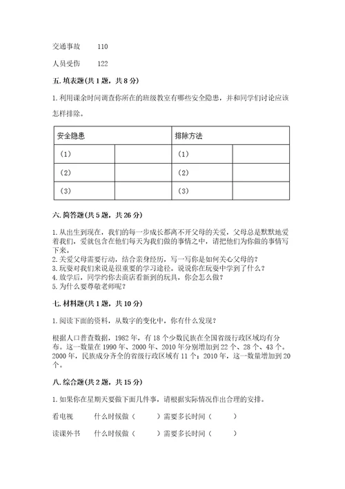 2022小学三年级上册道德与法治期末测试卷（名师推荐）