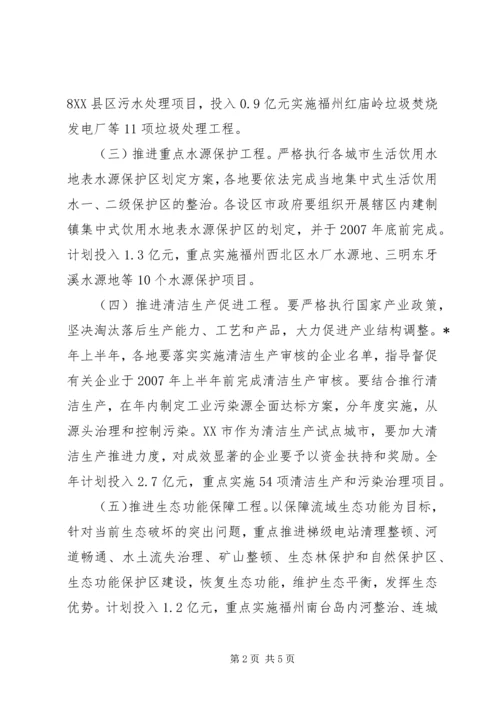 流域水环境综合整治工作计划.docx
