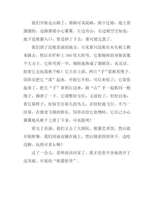 一次有趣的秋游作文.docx