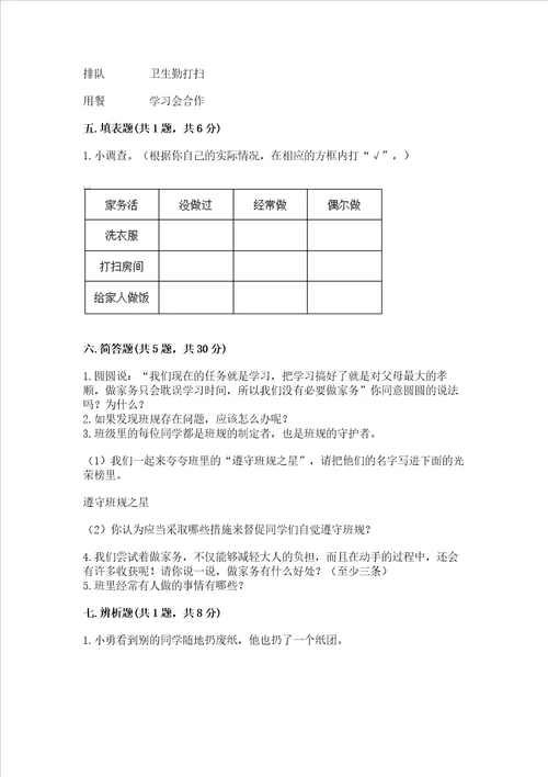 部编版四年级上册道德与法治期中测试卷附参考答案预热题