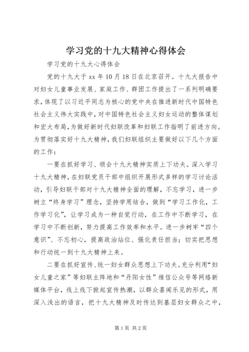 学习党的十九大精神心得体会_1 (3).docx