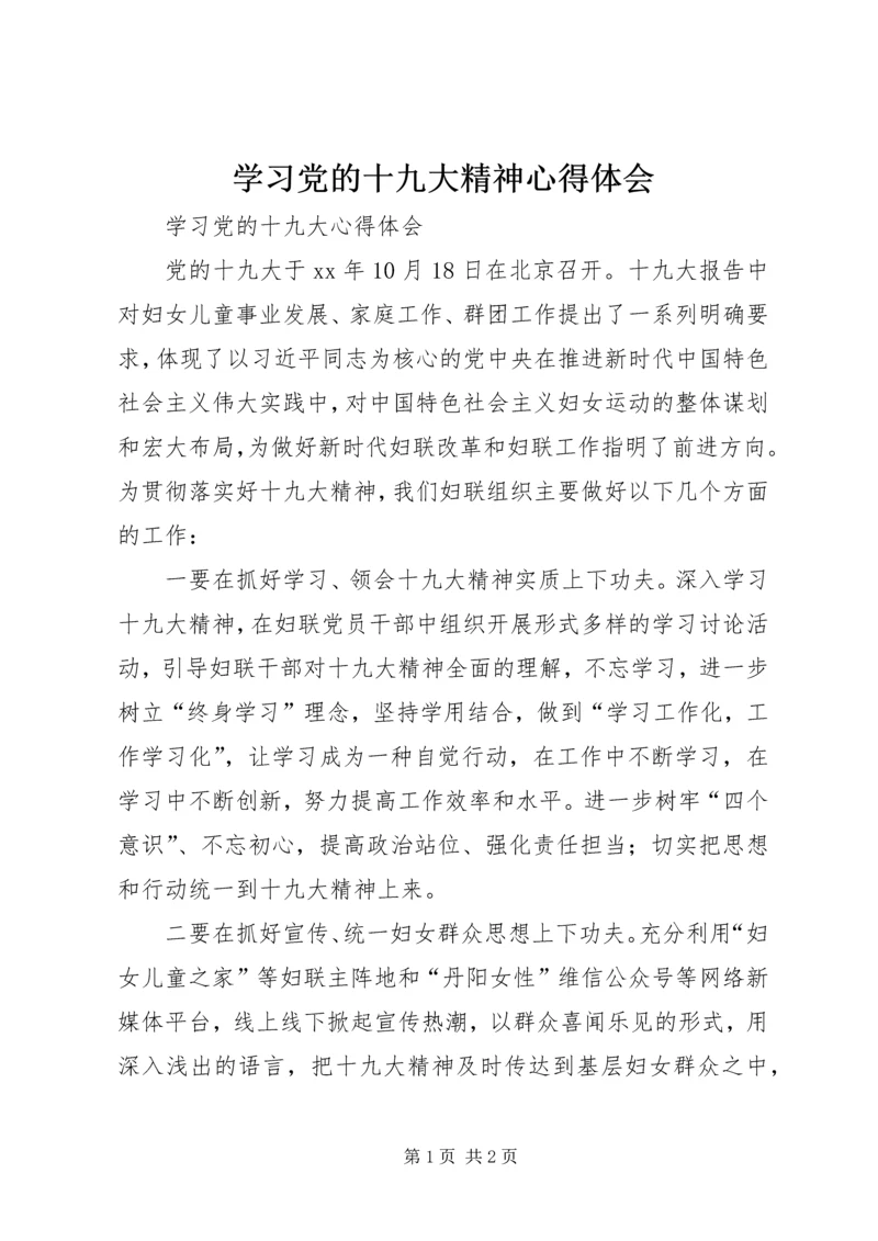 学习党的十九大精神心得体会_1 (3).docx