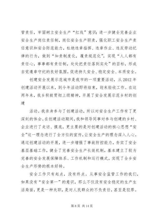 关注安全平安是福物贸安全演讲.docx