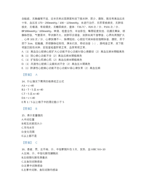 2022年江西省主治医师之全科医学301点睛提升题库完整参考答案.docx