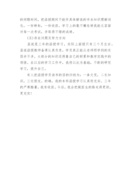 成人教育毕业生自我鉴定_10.docx