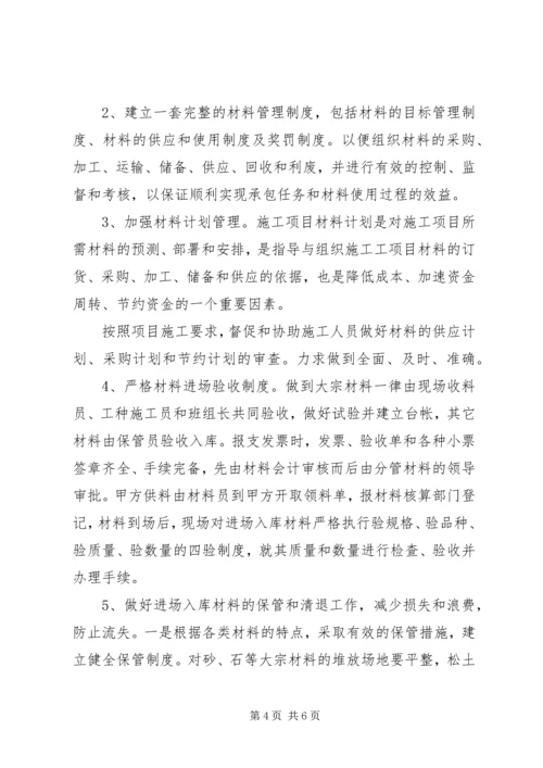 材料管理年工作总结及年工作计划.docx