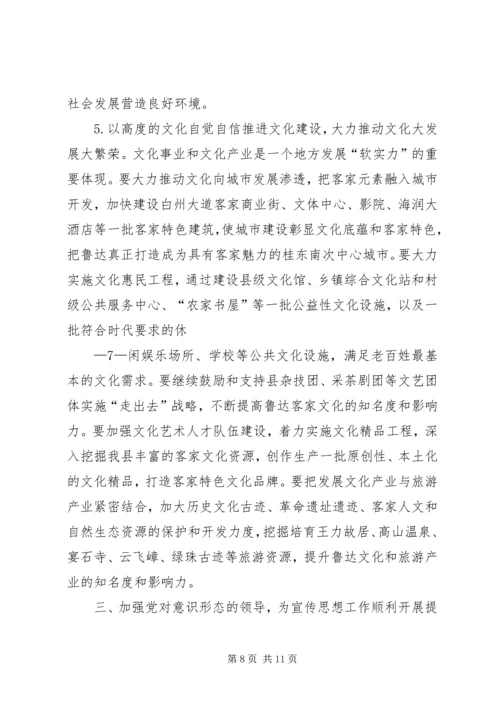 县委书记在鲁XX县区宣传思想工作会议上的讲话.docx