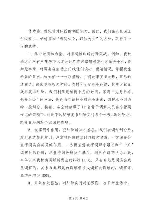 做好调解工作维护社会稳定 (5).docx
