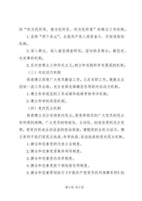 保共产党员先进性机制讲稿.docx