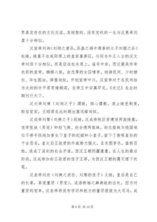帝陵观后感精选.docx