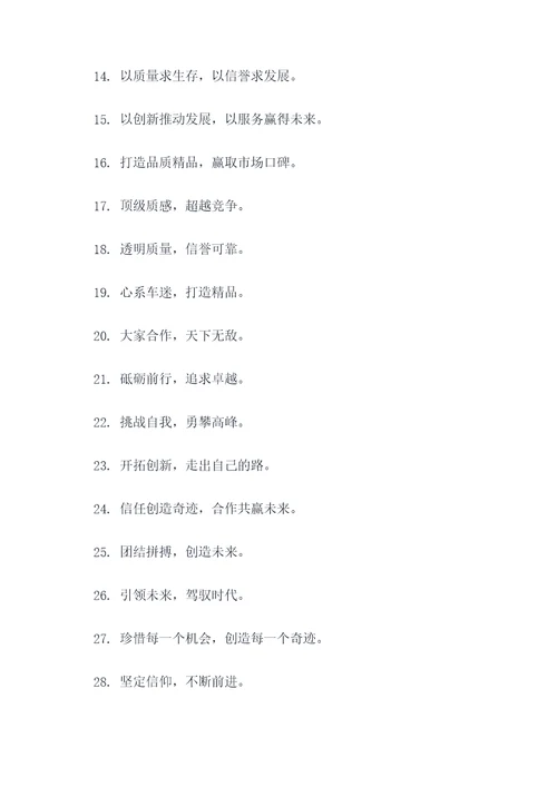 汽车员工年会主题口号标语