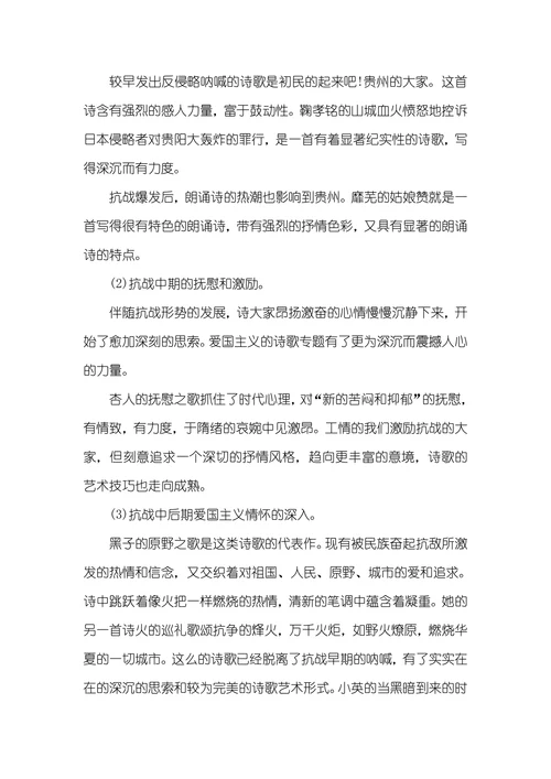 抗战时期的贵州抗战时期的贵州文学景象
