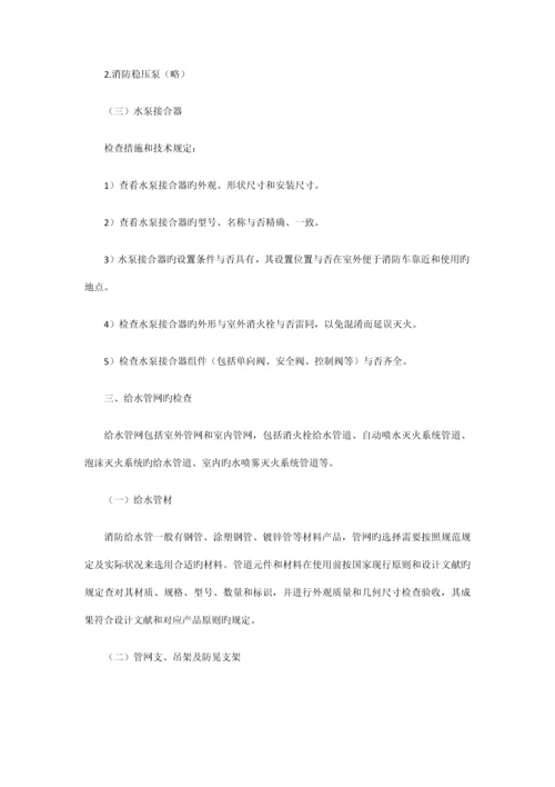 2023年注册消防工程师考试最新教材.docx