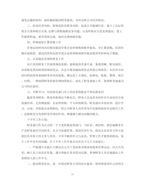 精编之半年工作总结报告范文精选5篇.docx
