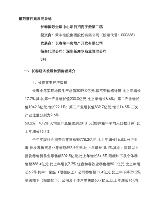 长春国际金融中心项目招商手册稿.docx