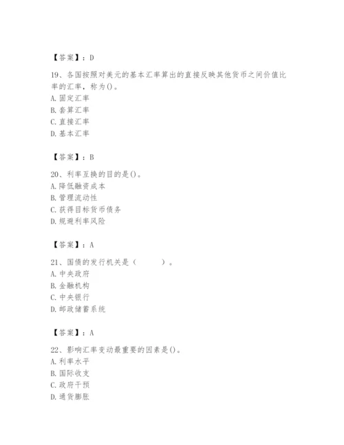 2024年国家电网招聘之经济学类题库附答案【典型题】.docx