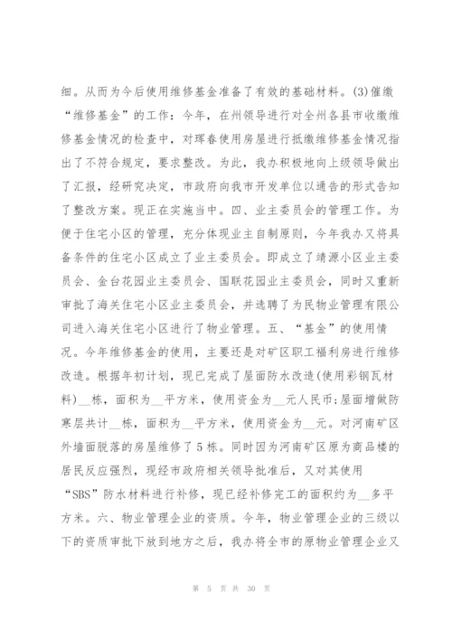 物业公司半年度工作总结汇报9篇.docx