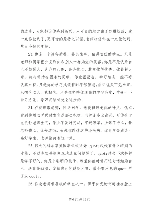 六年级小学生评语集锦.docx