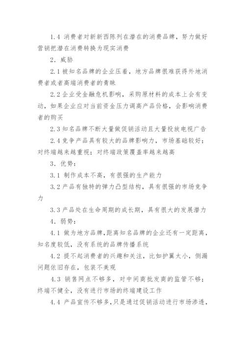 营销策划方案_22.docx