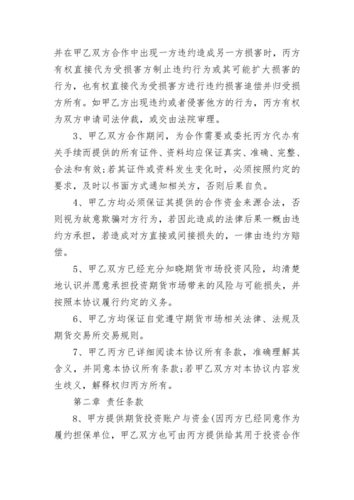 股票投资合作合同范本.docx