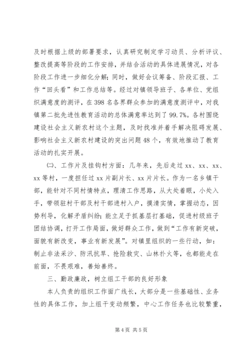 乡镇组工干部考核述职报告.docx