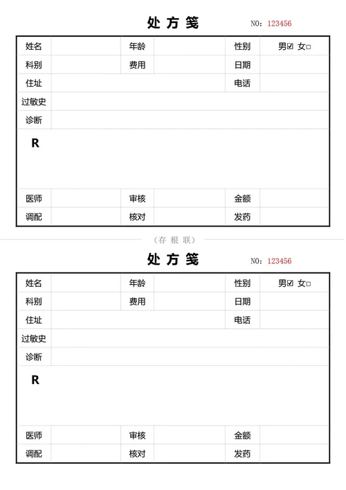 通用处方笺