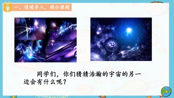 16 宇宙的另一边   课件